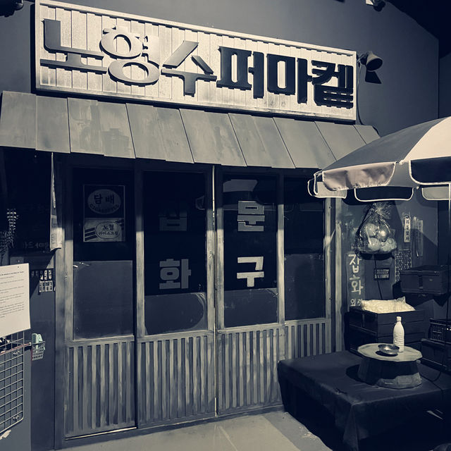 제주도 서쪽 실내데이트 하기 좋은 노형슈퍼마켙