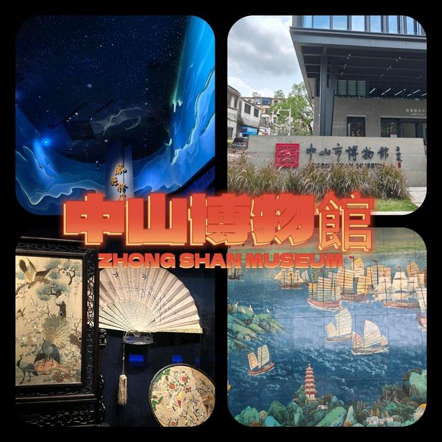 太好逛｜穿越時空的旅行～中山市博物館