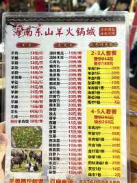 街坊吃羊首選30年實力派💕海南東山羊火鍋城