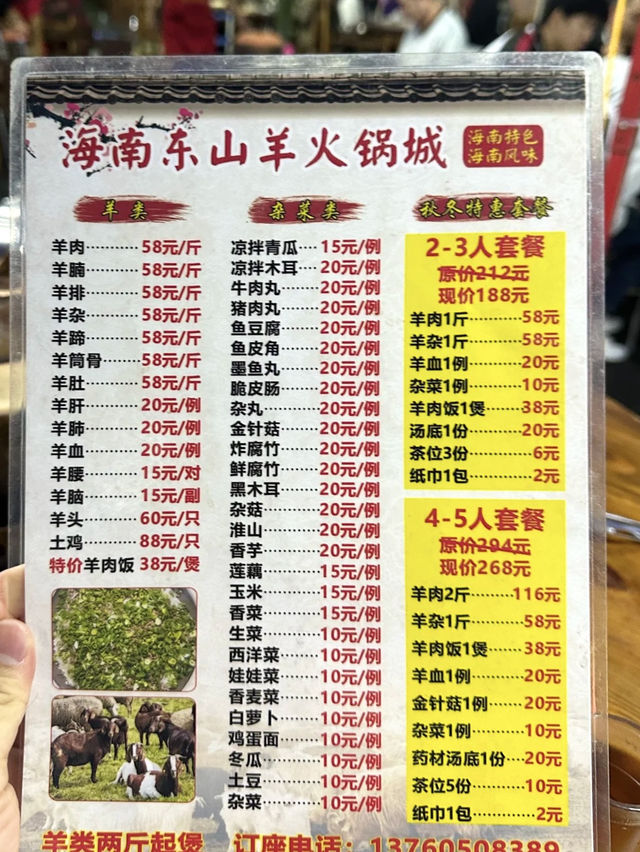 街坊吃羊首選30年實力派💕海南東山羊火鍋城