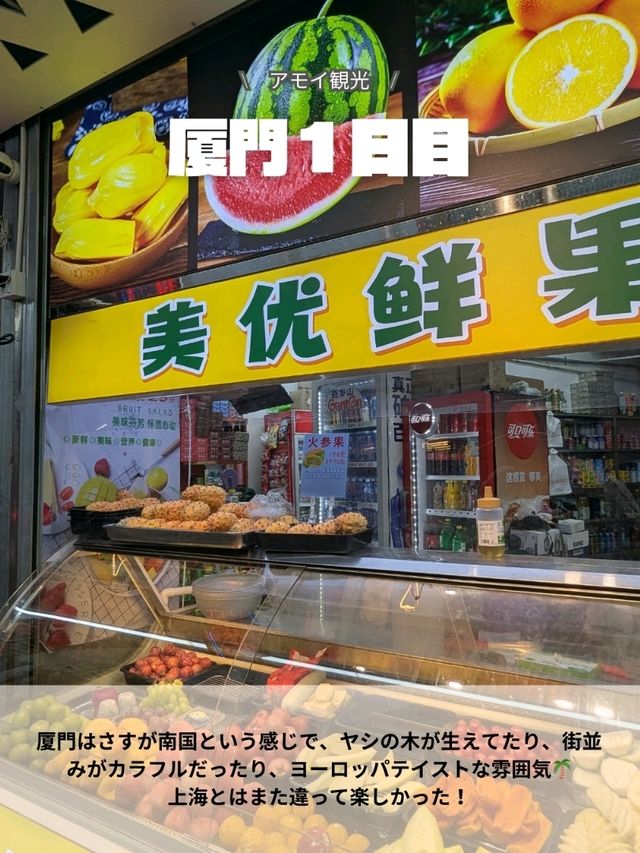 🇨🇳厦門旅行　１日目