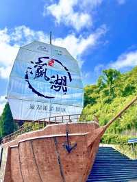 碧水繚夢——瀛湖的山水長歌