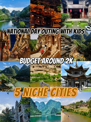 ท่องเที่ยวแบบย้อนกลับกับเด็กๆ ในช่วงวันหยุดวันชาติ | 5 เมืองนอกเส้นทางท่องเที่ยว สนุกสนานในงบ 2,000 หยวนต่อคน