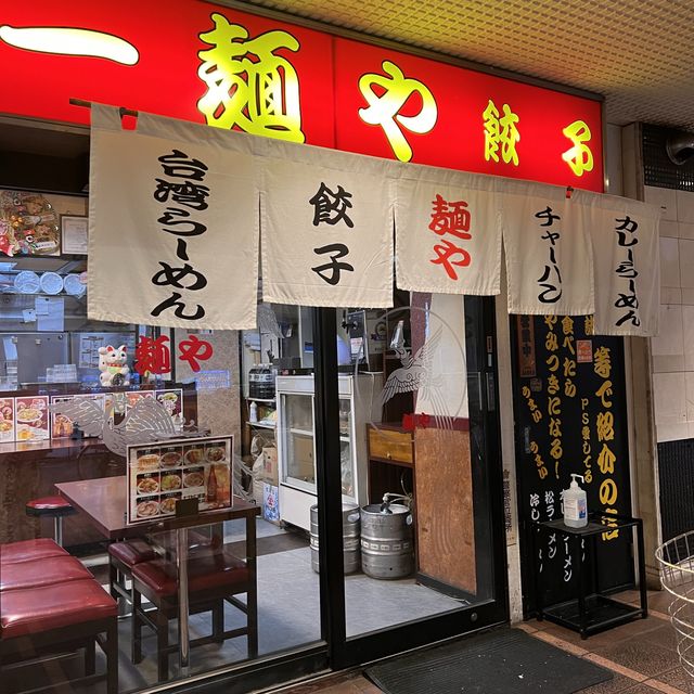 その名はラー麺や