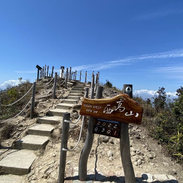 香港最西面的高山-西高山 香港最西面的高山-西高山