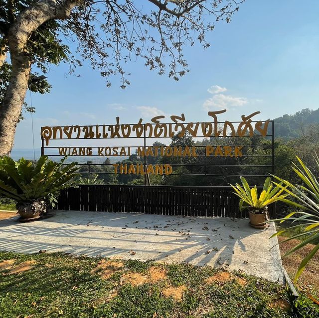 อุทยานแห่งชาติเวียงโกศัย อุทยานแห่งชาติเวียงโกศัย