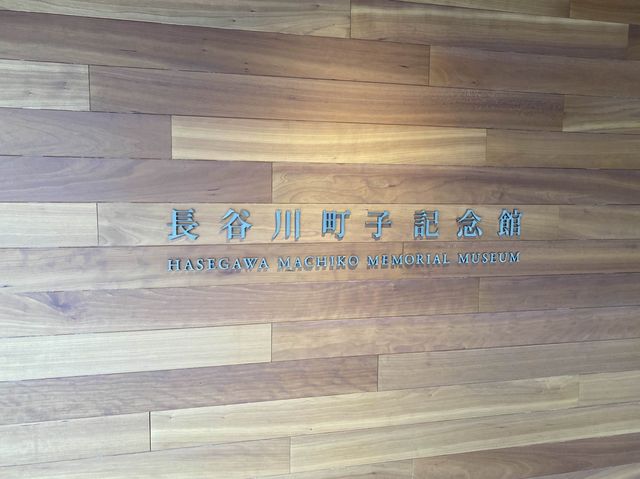 東京・桜新町。サザエさんちにおじゃまします！『長谷川町子記念館』