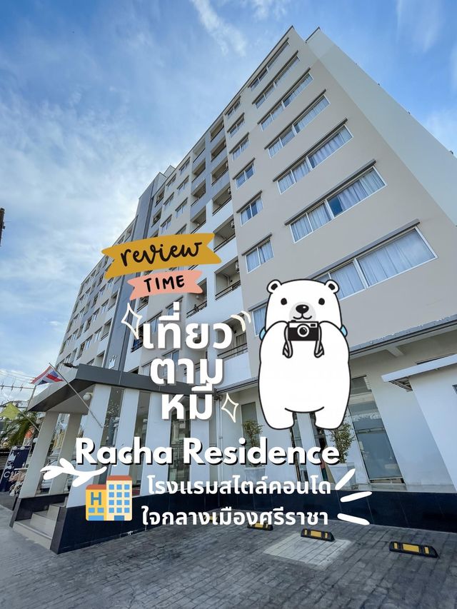 📸โรงแรม:Racha Residence โรงแรมฟิลญี่ปุ่น@ศรีราชา