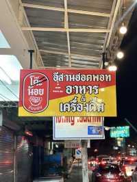 โต๊ะน้อยจุ่มแซ่บ จันทบุรี
