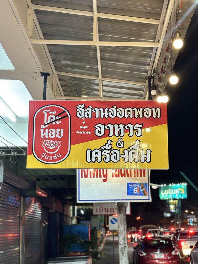 โต๊ะน้อยจุ่มแซ่บ จันทบุรี