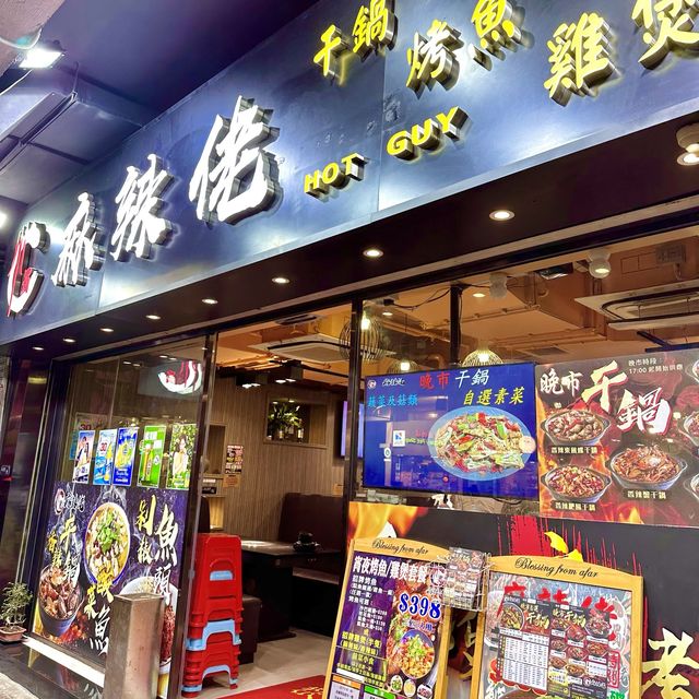 長沙灣抵食烤魚｜麻辣佬