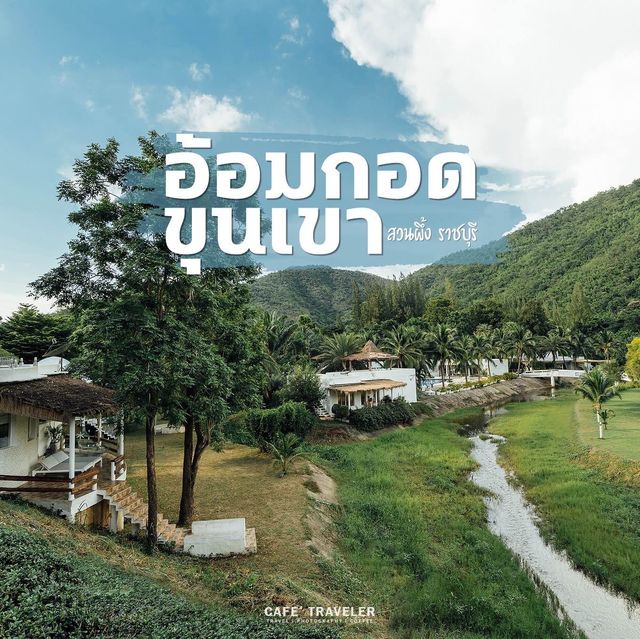 2 วัน 1 คืน ใกล้ชิดธรรมชาติ สูดโอโซนเต็มปอด