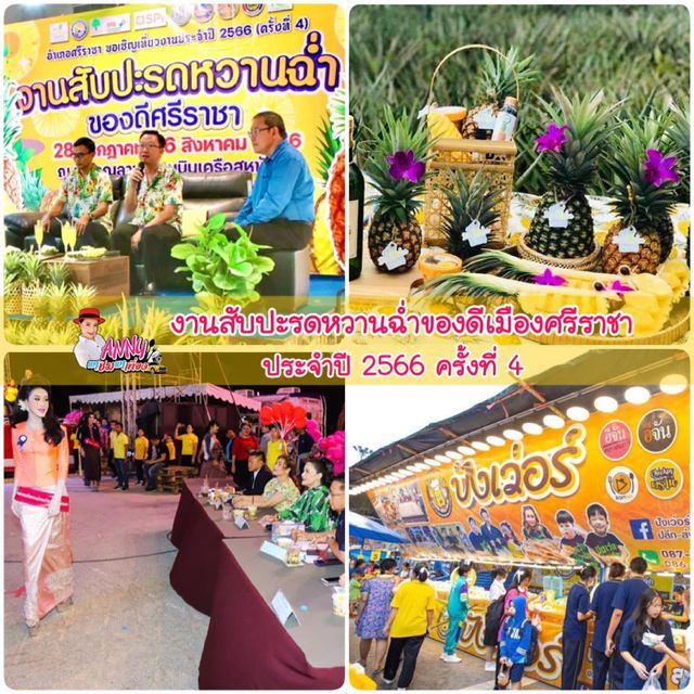 เทศกาลสับปะรดหวานฉ่ำ หนึ่งเดียวในไทยจัดใหญ่ทุกปี