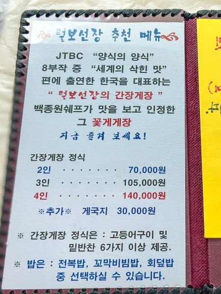 안면도 오션뷰 털보선장횟집 jtbc 양식의 양식에도 방영 맛집이였어