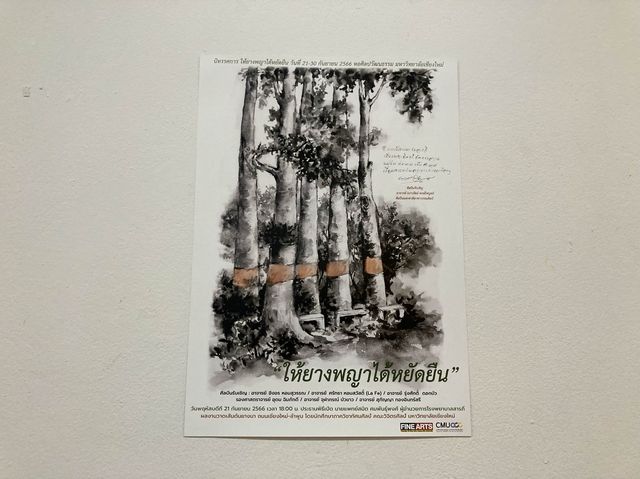 นิทรรศการให้ยางพญาได้หยัดยืน
