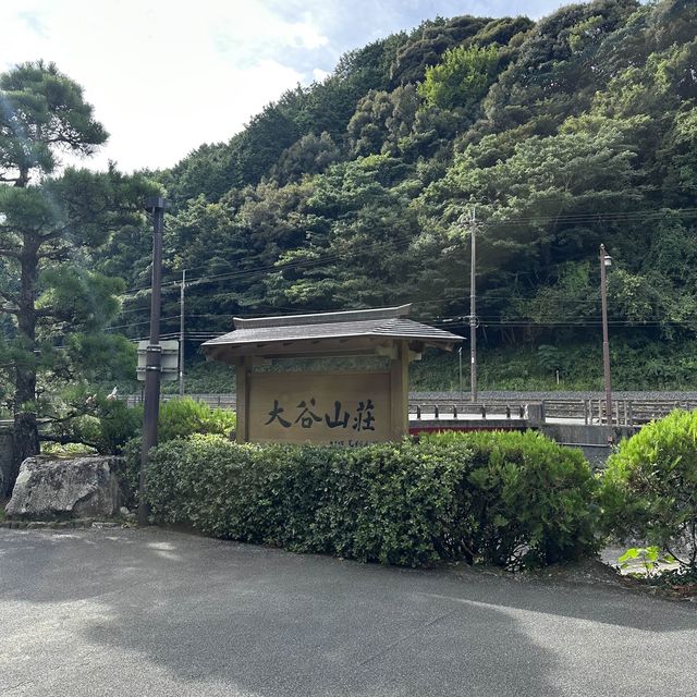 山口の老舗旅館、大谷山荘の貫禄さ。