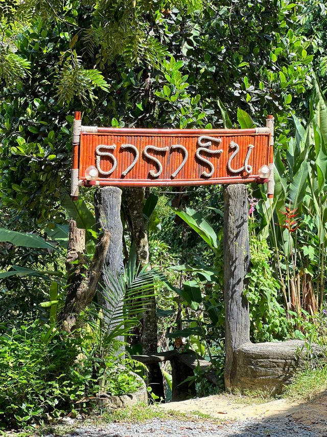 ตั้งแคมป์แบบใกล้ชิดธรรมชาติ