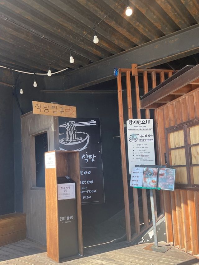 바다 보면서 해물칼국수 "나사리식당” 바다 보면서 해물칼국수 "나사리식당”