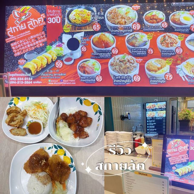 รีวิว - สกาย ลักค์ @food island แฟชั่นไอซ์แลนด์ค่า
