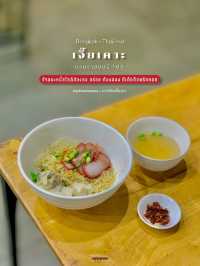 ร้านบะหมี่ฮ่องกงเล็กๆแต่อัดแน่นไปด้วยความอร่อย
