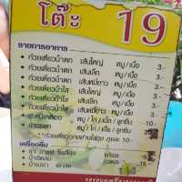 ก๋วยเตี๋ยว 3 บาท  ที่เชียงใหม่