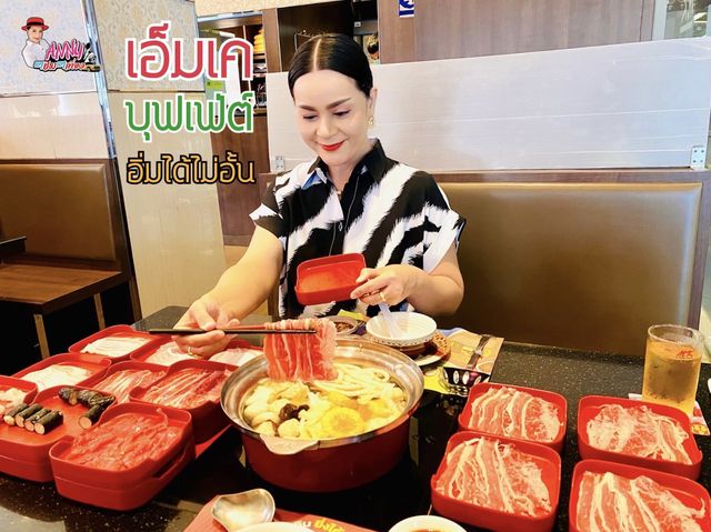 MKบุฟเฟ่ต์ อิ่มอร่อยสุดคุ้มจุใจ