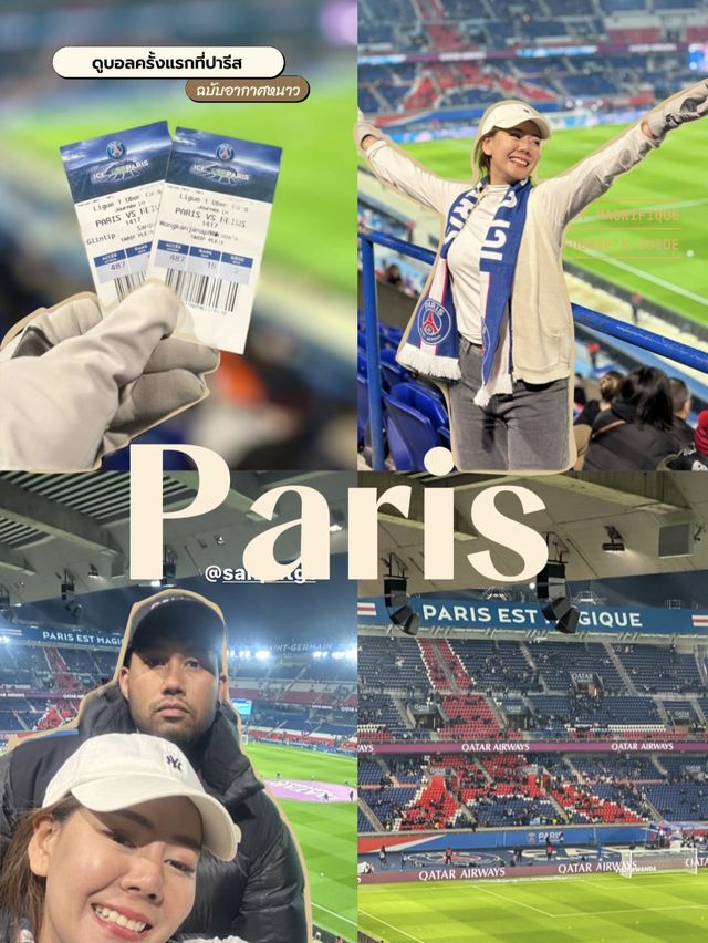 ดูบอลครั้งแรกที่ปารีส ⚽️🇫🇷