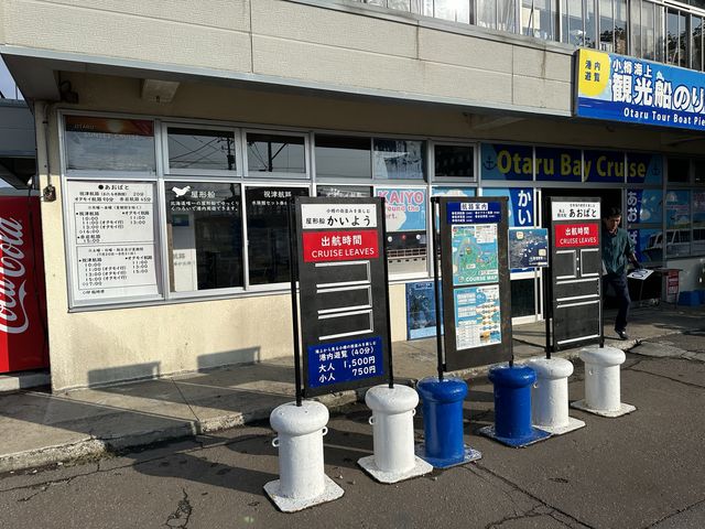 北海道・小樽。周遊観光・屋形船・レンタサイクルと観光にオススメしたい『小樽港 観光船乗り場』 