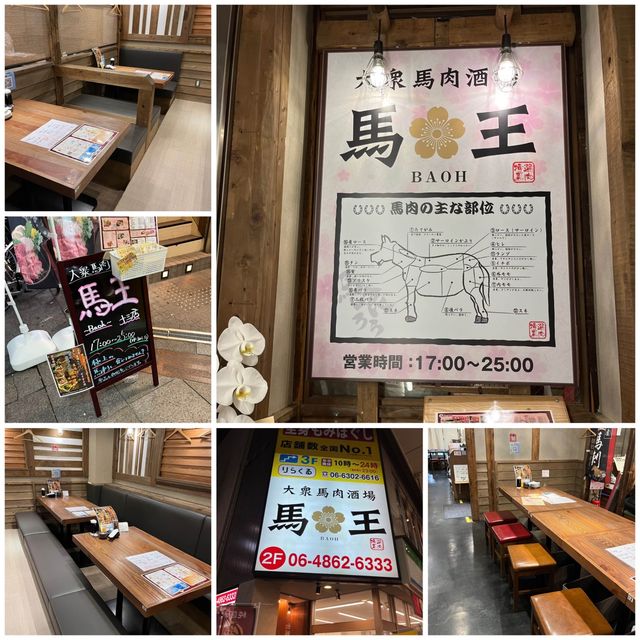 【大阪・十三】9/21オープンの馬肉専門居酒屋「大衆馬肉酒場 馬王 十三店」