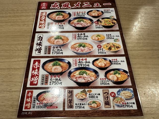 東京・港区。青山で終日麺大盛り無料の濃厚味噌ラーメン『威風 青山店』