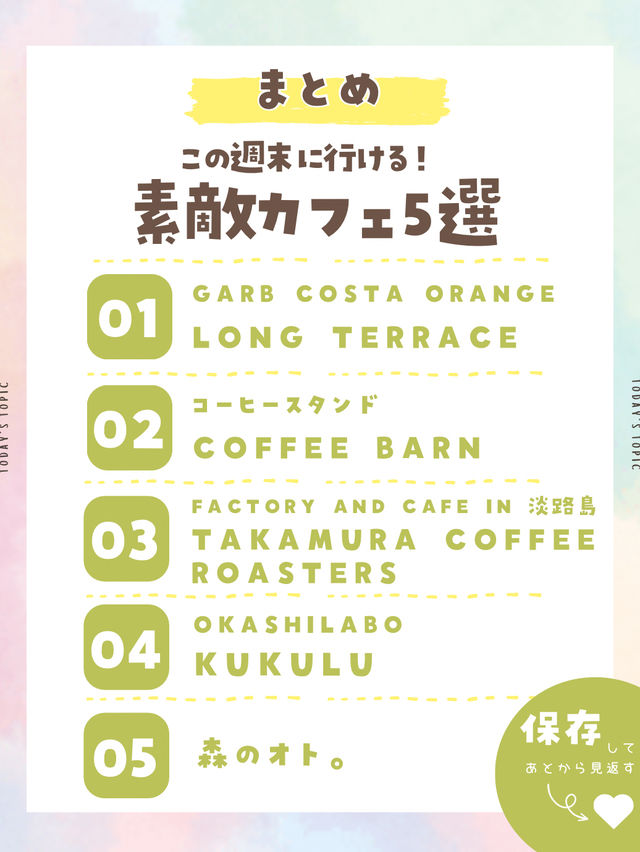 【淡路島】可愛いMAP付🧸素敵なカフェ5選🩷季節限定スイーツもあるよ🥰