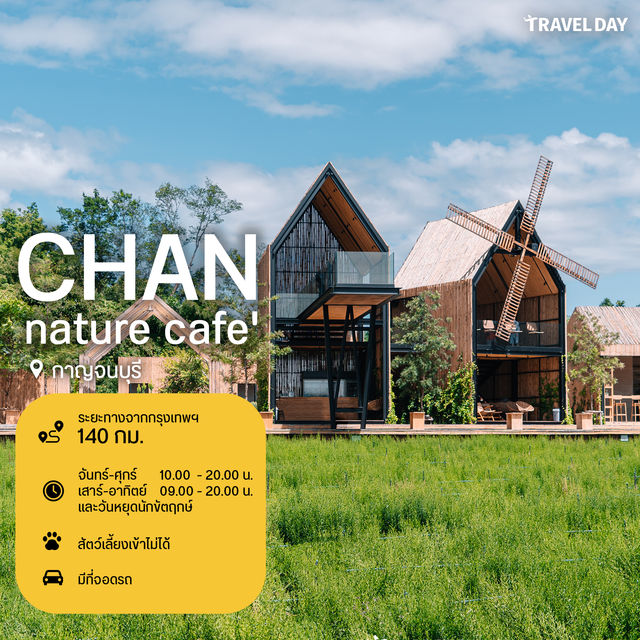 20 คาเฟ่ใกล้กรุงเทพฯ ฟีลธรรมชาติ