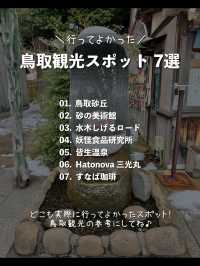 【鳥取】行ってよかった鳥取のおすすめ観光スポット7選