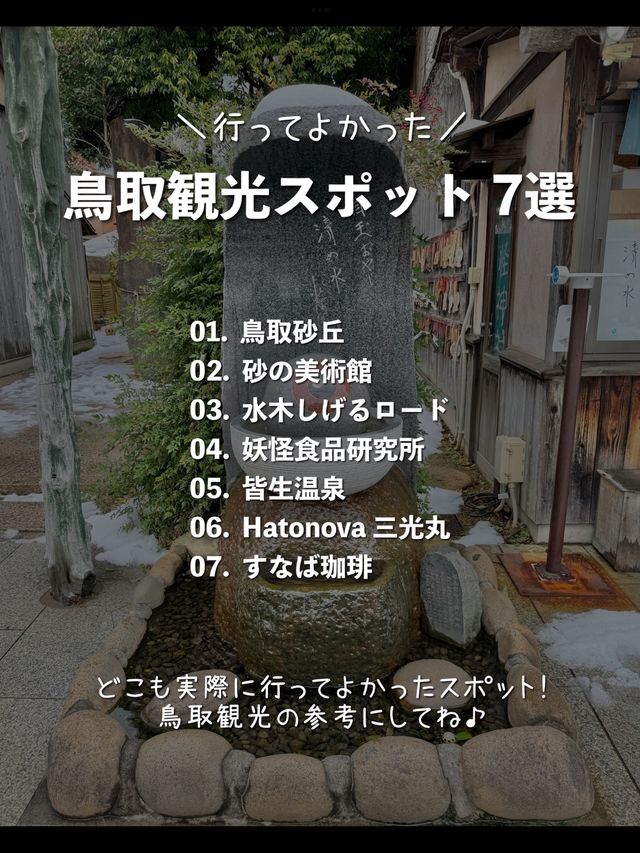 【鳥取】行ってよかった鳥取のおすすめ観光スポット7選