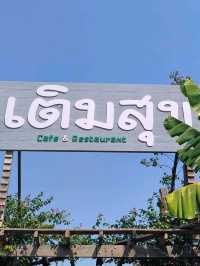  มา เติมสุขคาเฟ่ เพชรบุรี