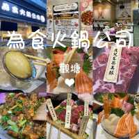 性價比高無限時火鍋放題💖😍