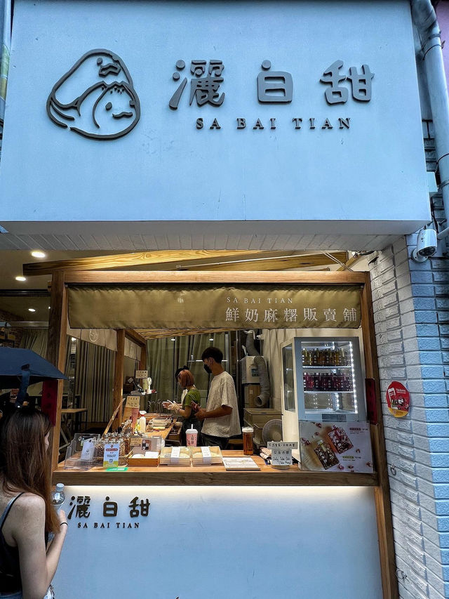 【台湾・台北】注文してから作るお洒落なミルク餅専門店