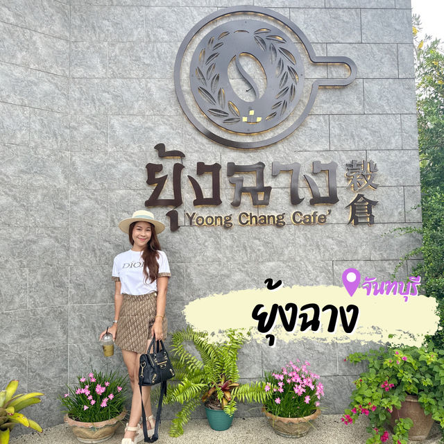 ยุ้งฉางคาเฟ่ คาเฟ่ทุ่งดอกปอเทืองกลางเมืองจันทบุรี