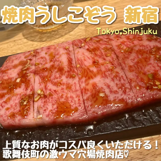 【東京🗼】歌舞伎町に突如現れた激ウマ焼肉店🥩