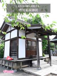 【豊川稲荷神社/埼玉県】長久寺の隣に鎮座する
