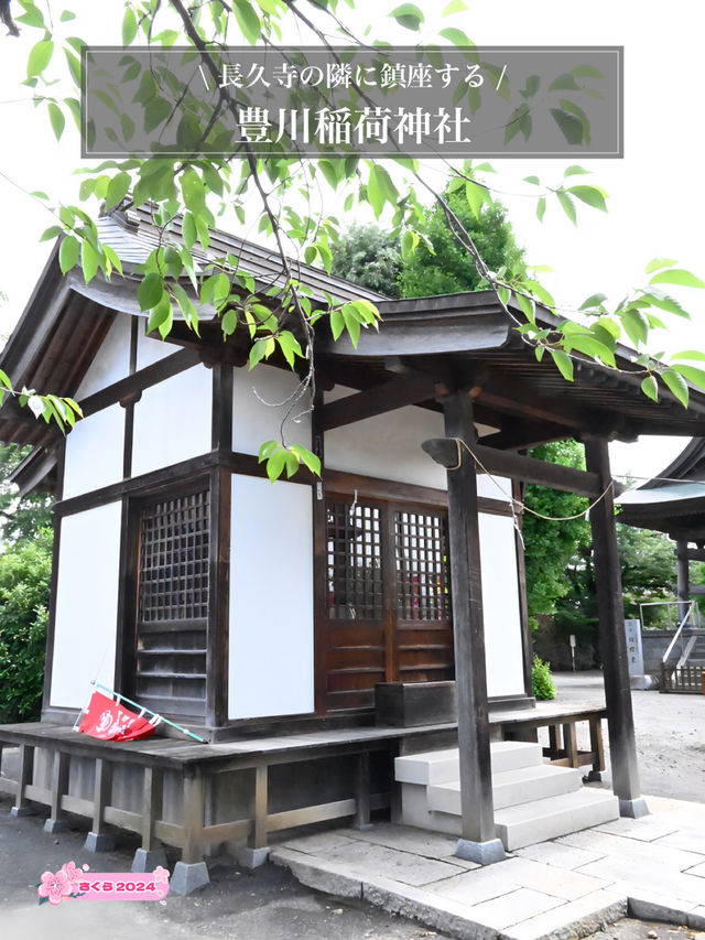 【豊川稲荷神社/埼玉県】長久寺の隣に鎮座する