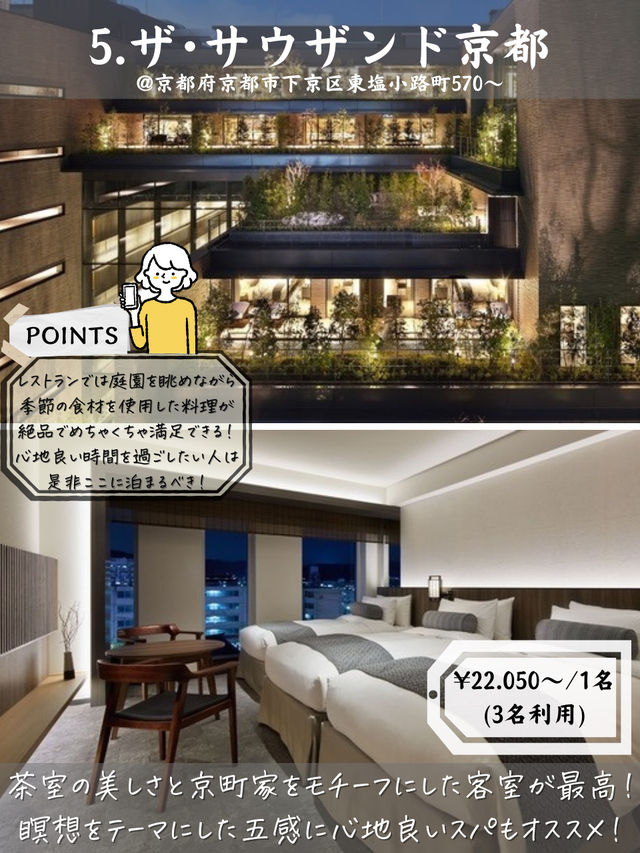 【京都を堪能】超おしゃれな空間！コスパホテル5選