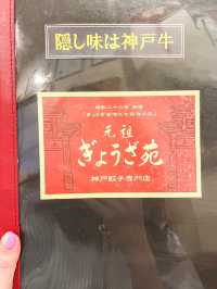 【兵庫】大人気！味噌だれ発祥のぎょうざ専門店