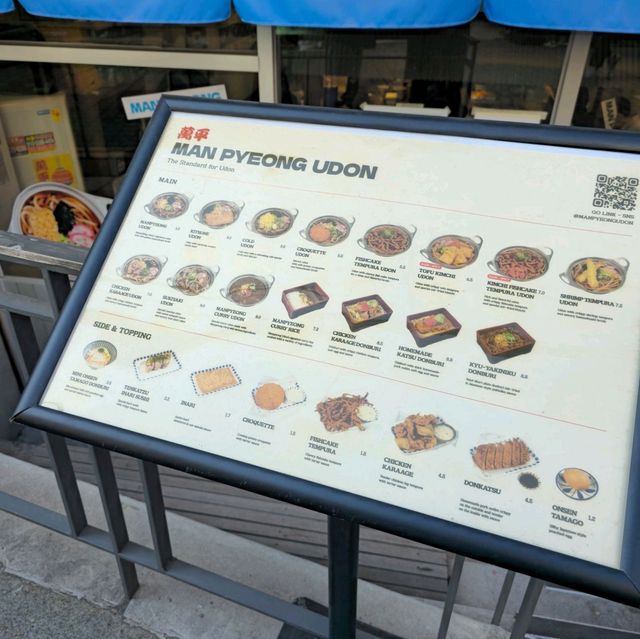 서울여행 홍대맛집 만평우동