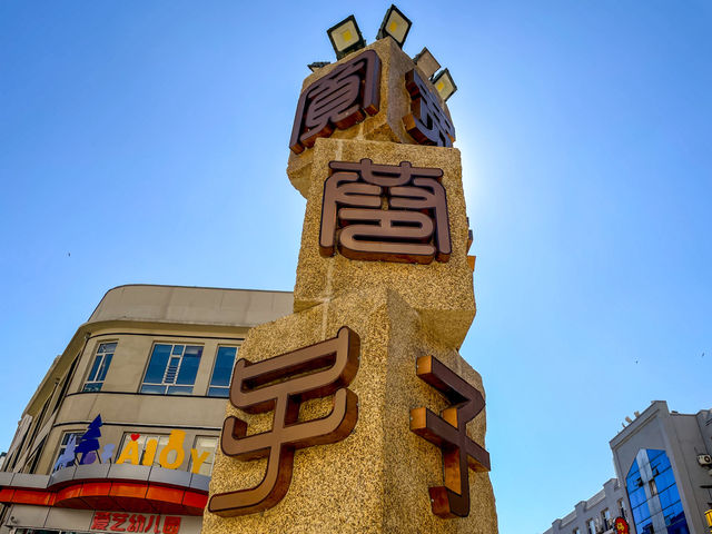 이슬람거리..Hohhot city walk