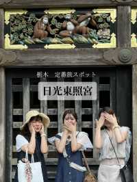 【栃木】世界遺産！日光東照宮