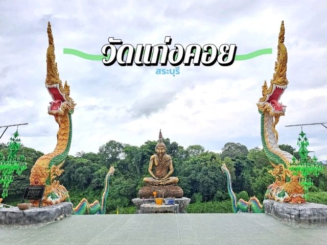 วัดแก่งคอย วัดงาม จ.สระบุรี 