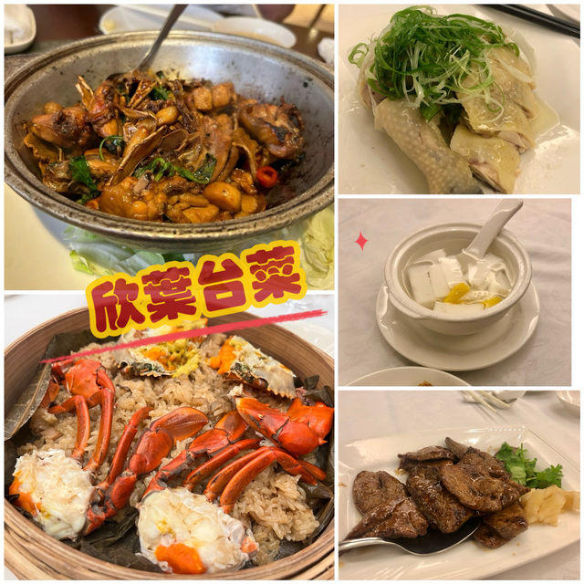 外國朋友來台北必吃09「欣葉台菜」