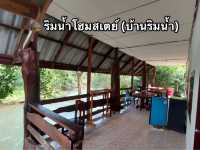 🛖 ริมน้ำโฮมสเตย์ (บ้านริมน้ำ) นครนายก