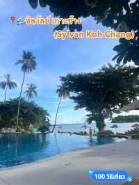 📍🌊ซิลวัลย์ เกาะช้าง (Sylvan Koh Chang)